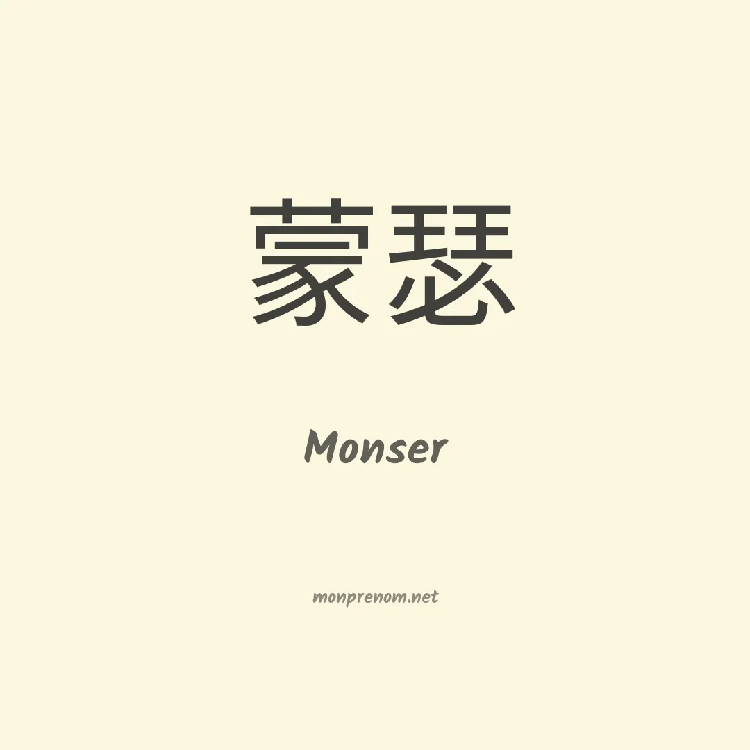 Monser en chinois