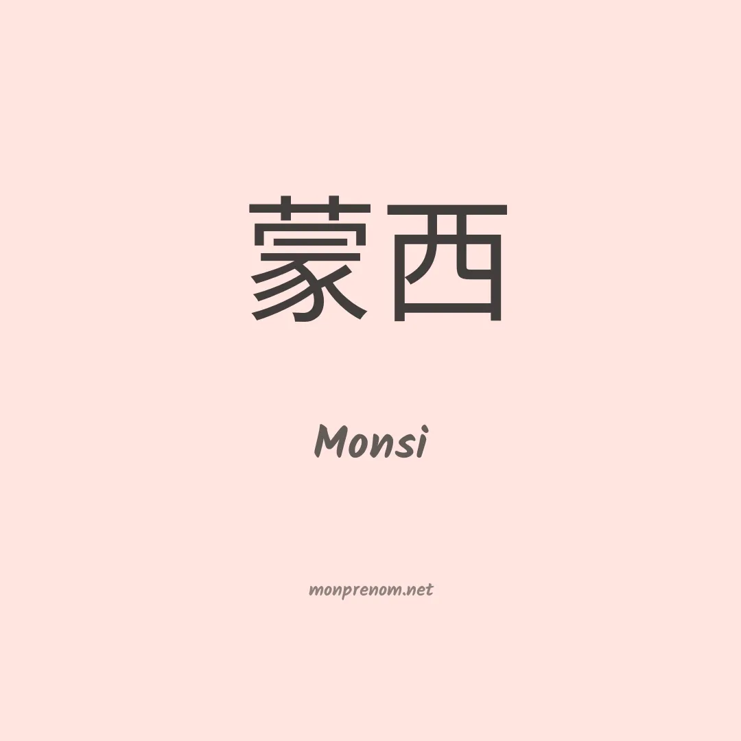 Monsi en chinois