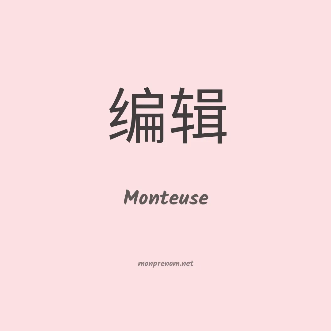 Monteuse en chinois