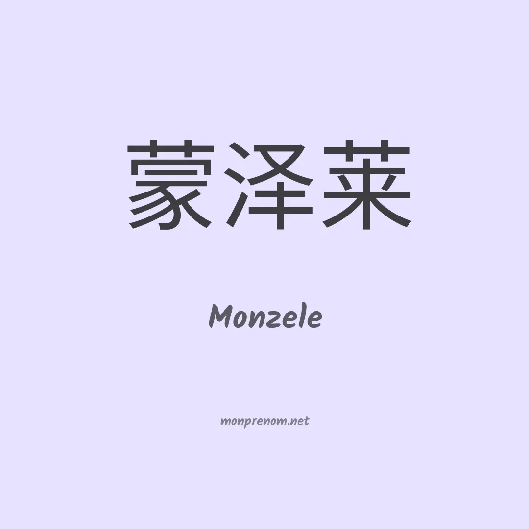Monzele en chinois