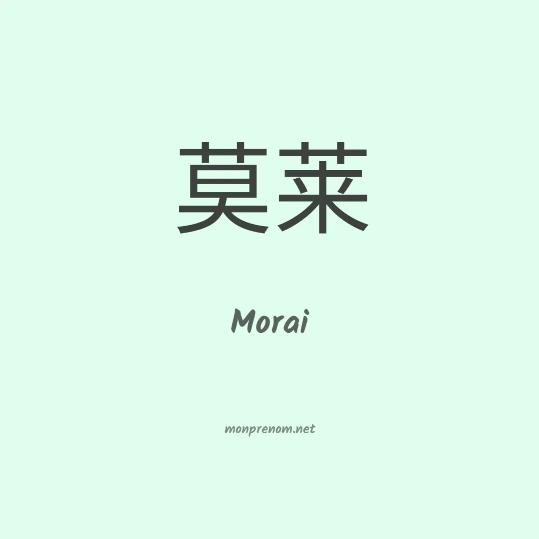 Morai en chinois
