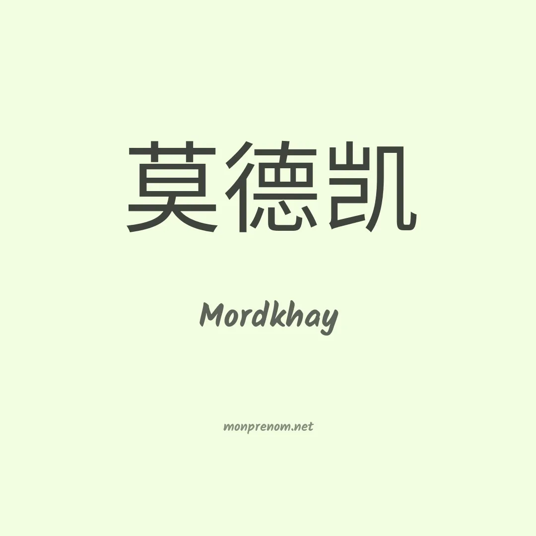 Mordkhay en chinois