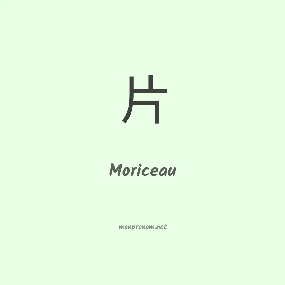 Moriceau en chinois
