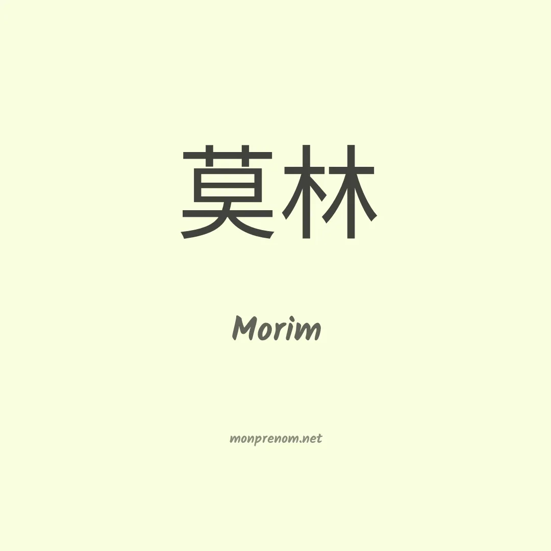 Morim en chinois