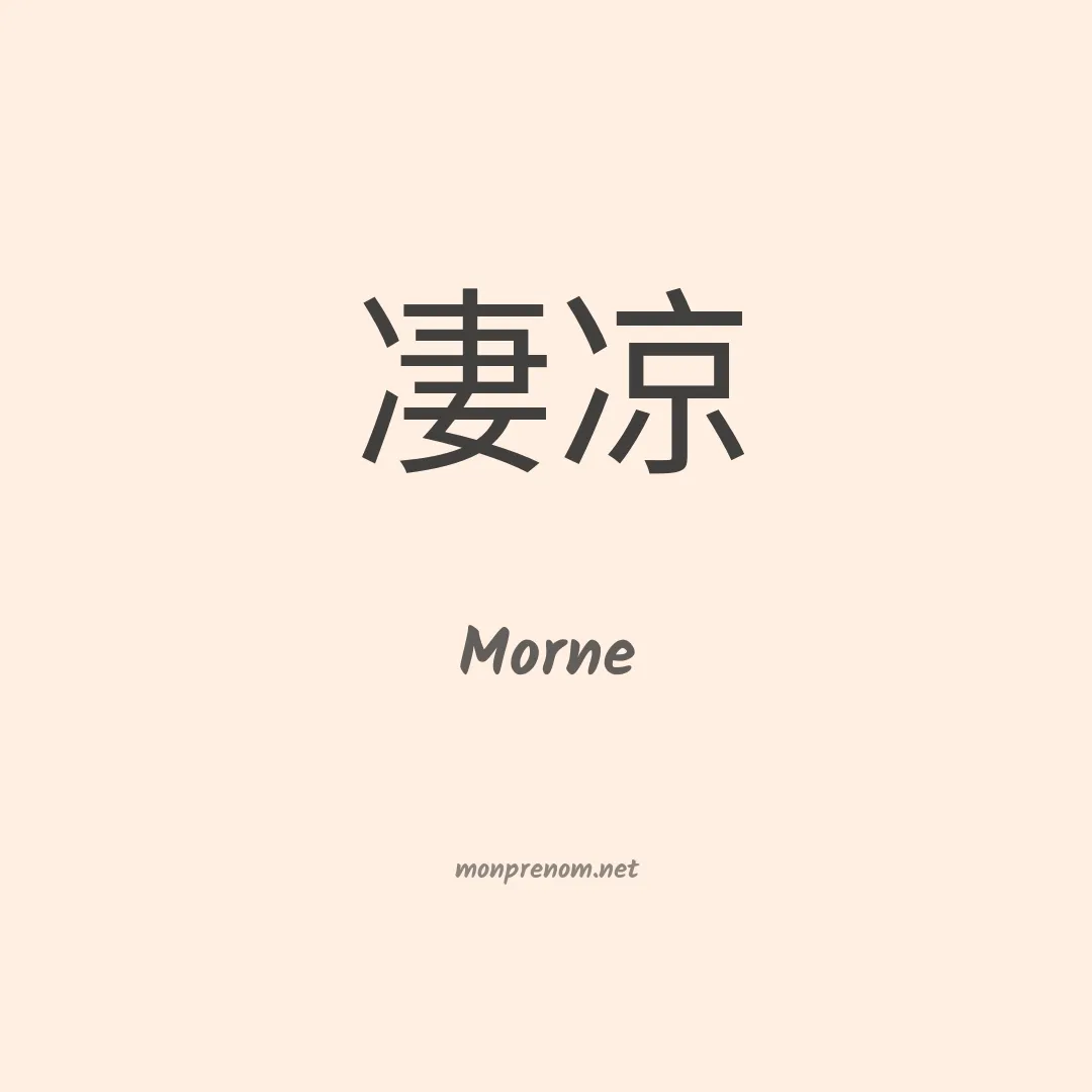 Morne en chinois