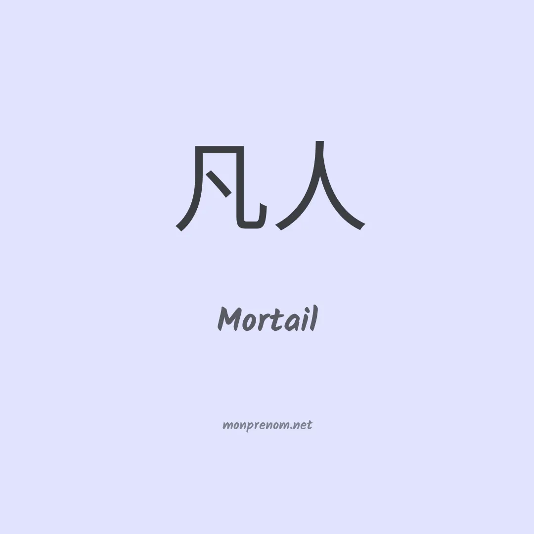 Mortail en chinois