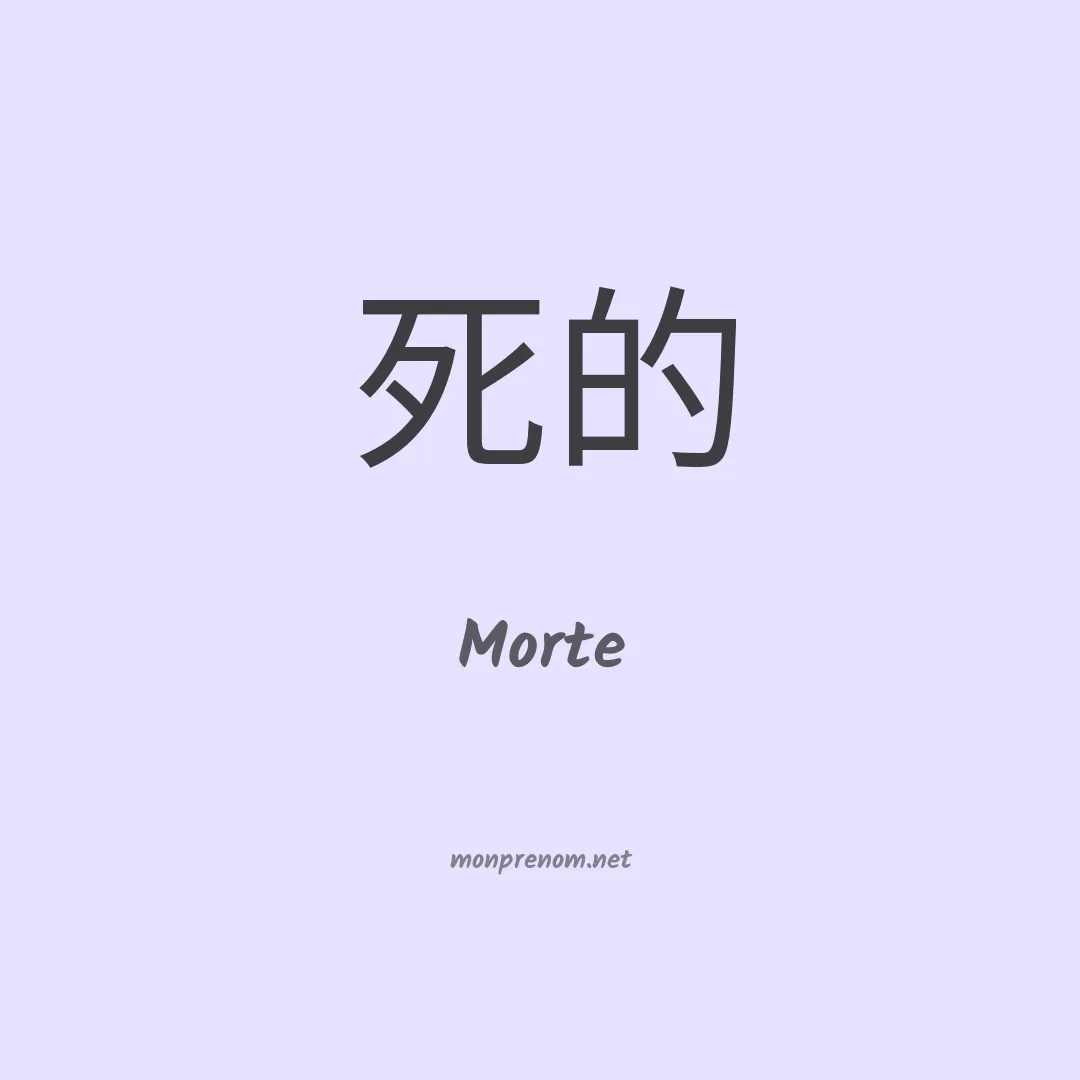 Morte en chinois