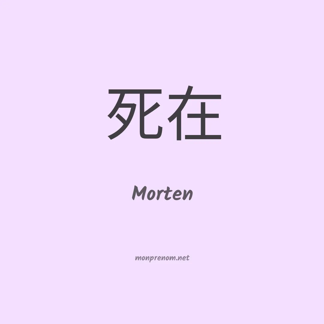 Morten en chinois