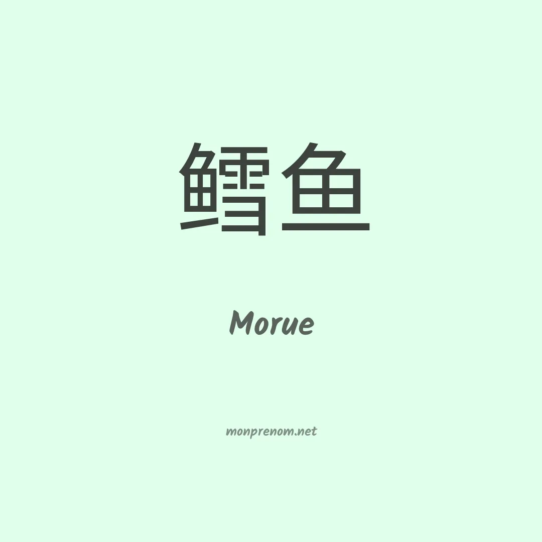 Morue en chinois