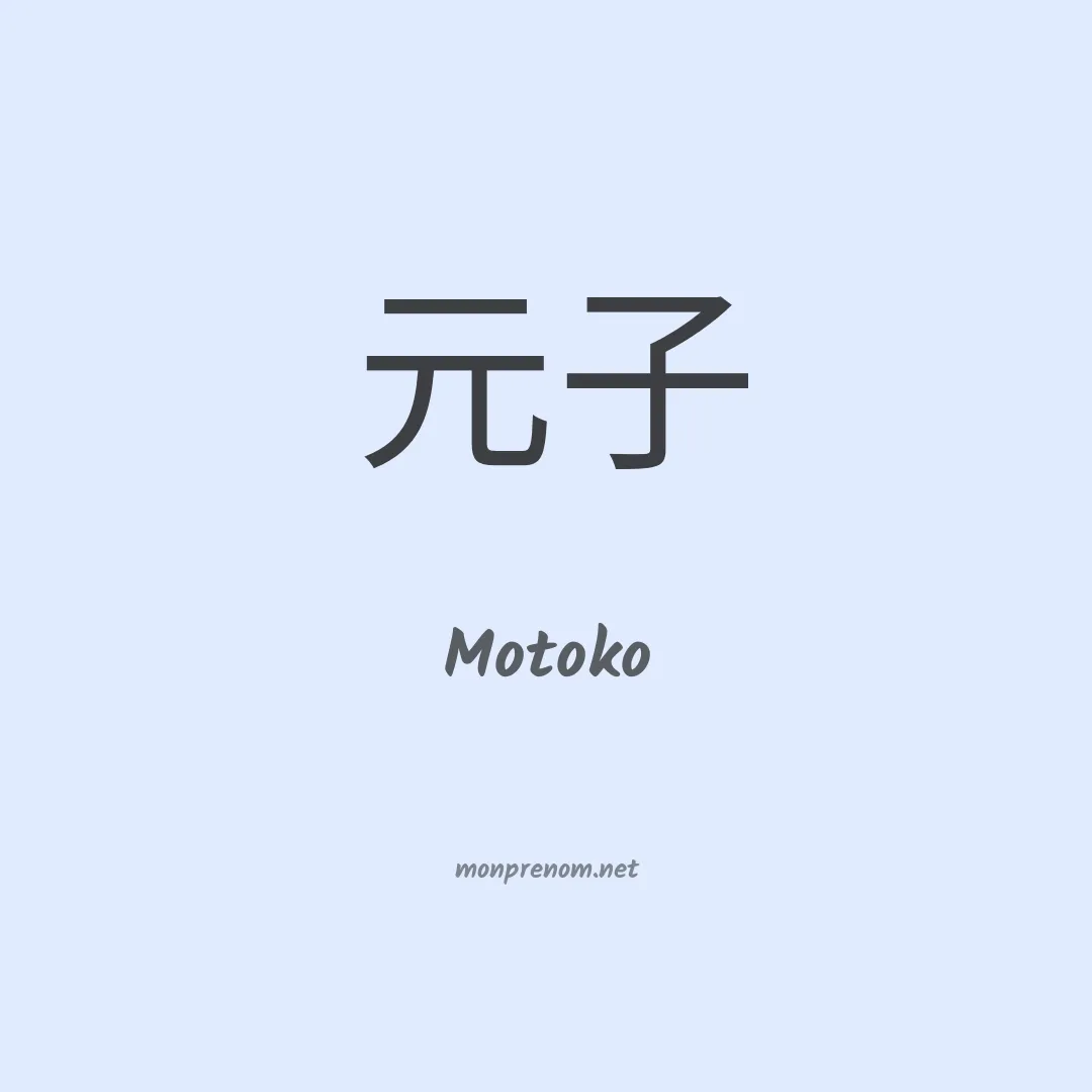 Motoko en chinois