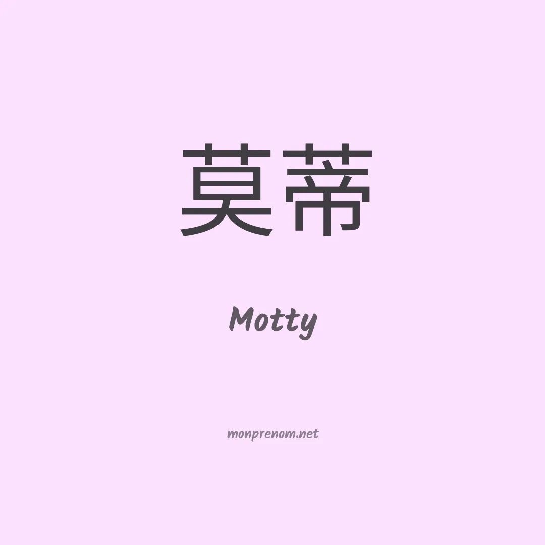 Motty en chinois