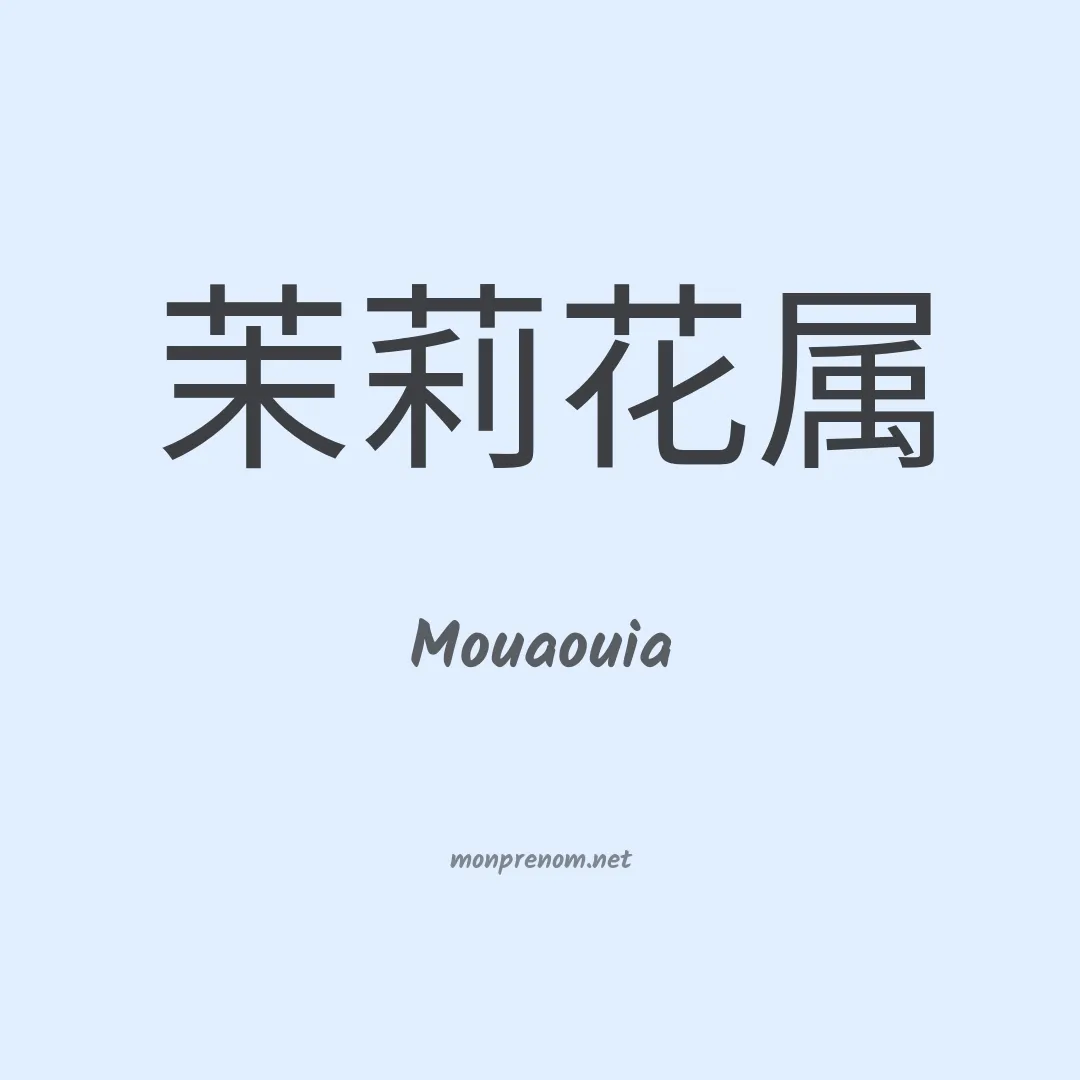 Mouaouia en chinois