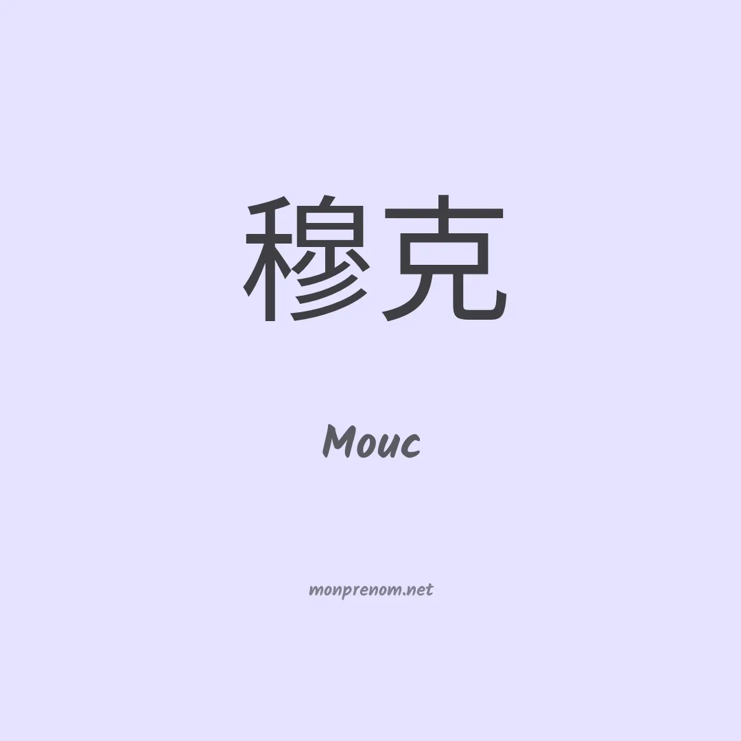 Mouc en chinois