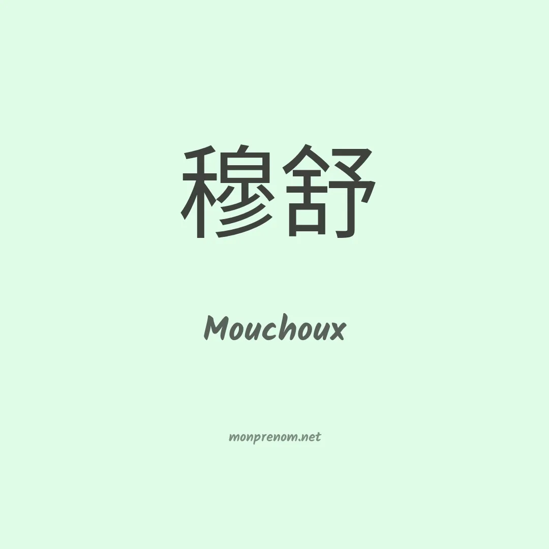 Mouchoux en chinois