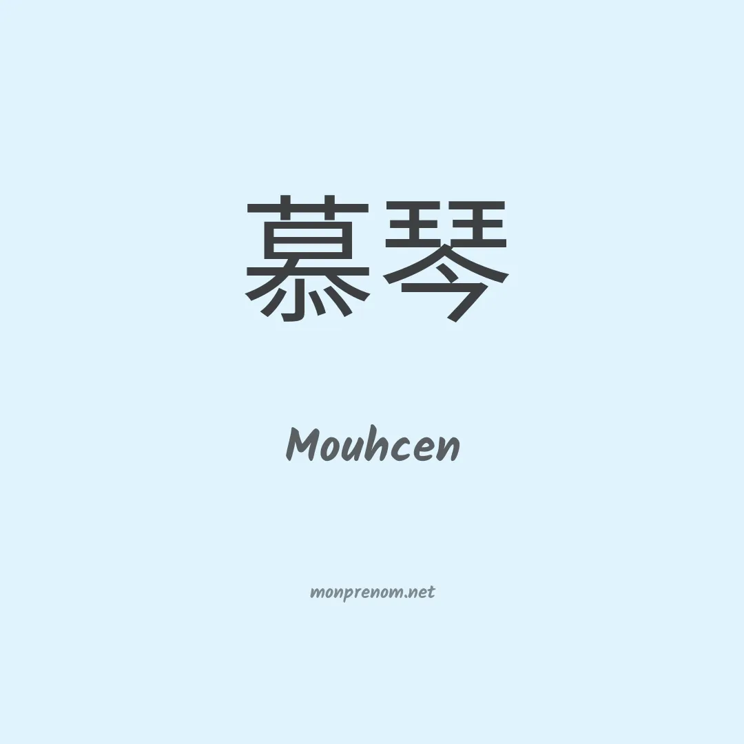 Mouhcen en chinois