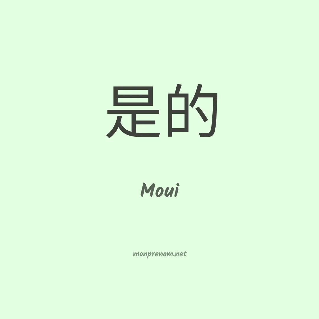 Moui en chinois