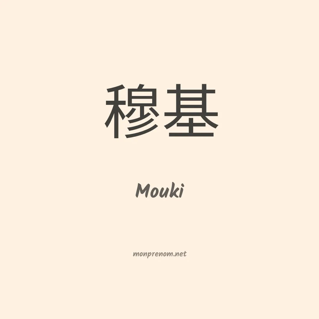 Mouki en chinois