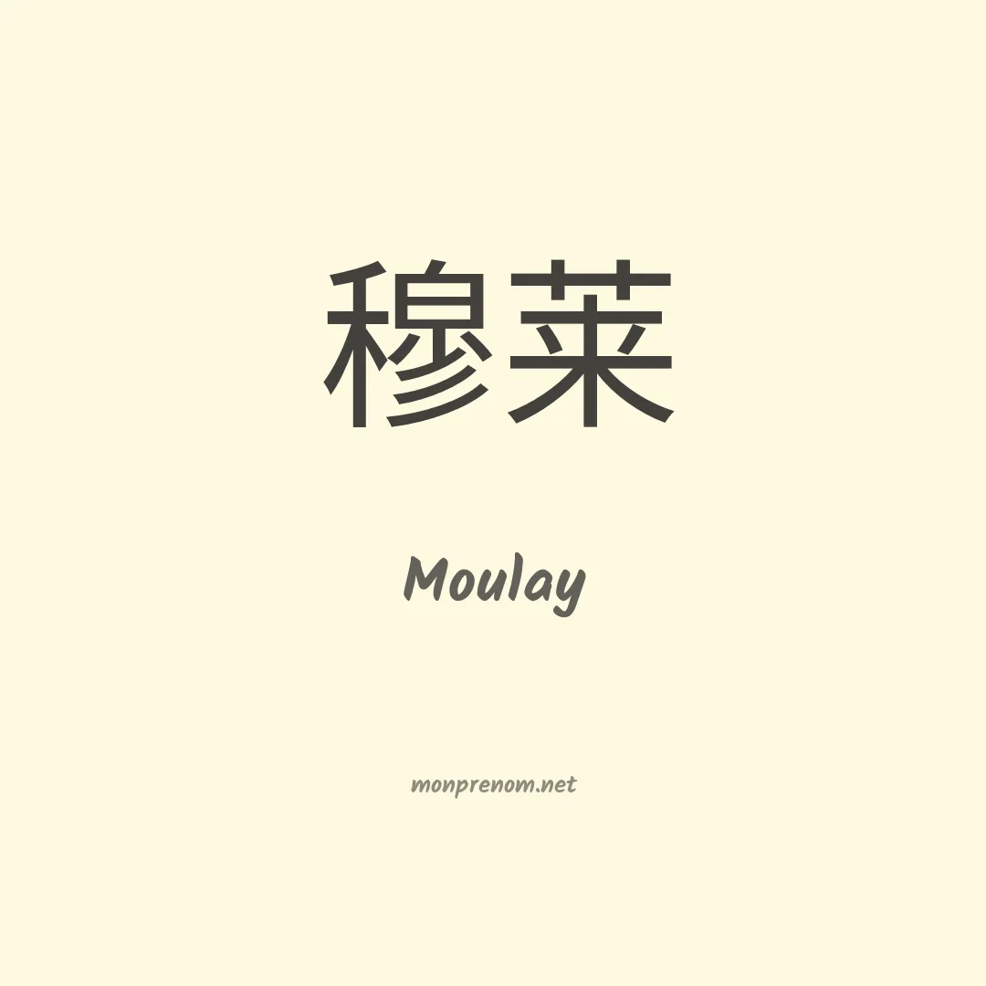 Moulay en chinois