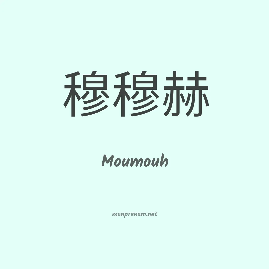 Moumouh en chinois