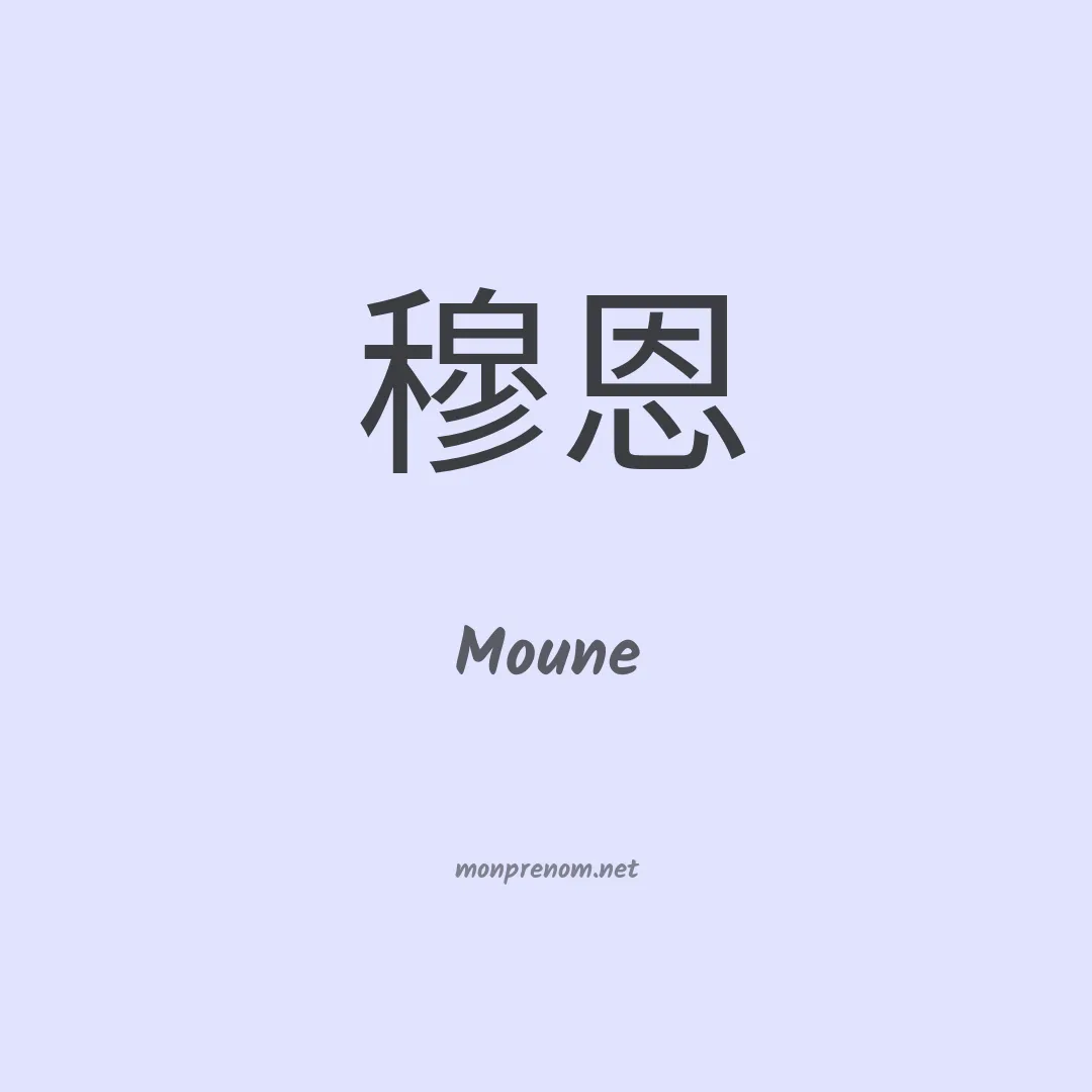Moune en chinois