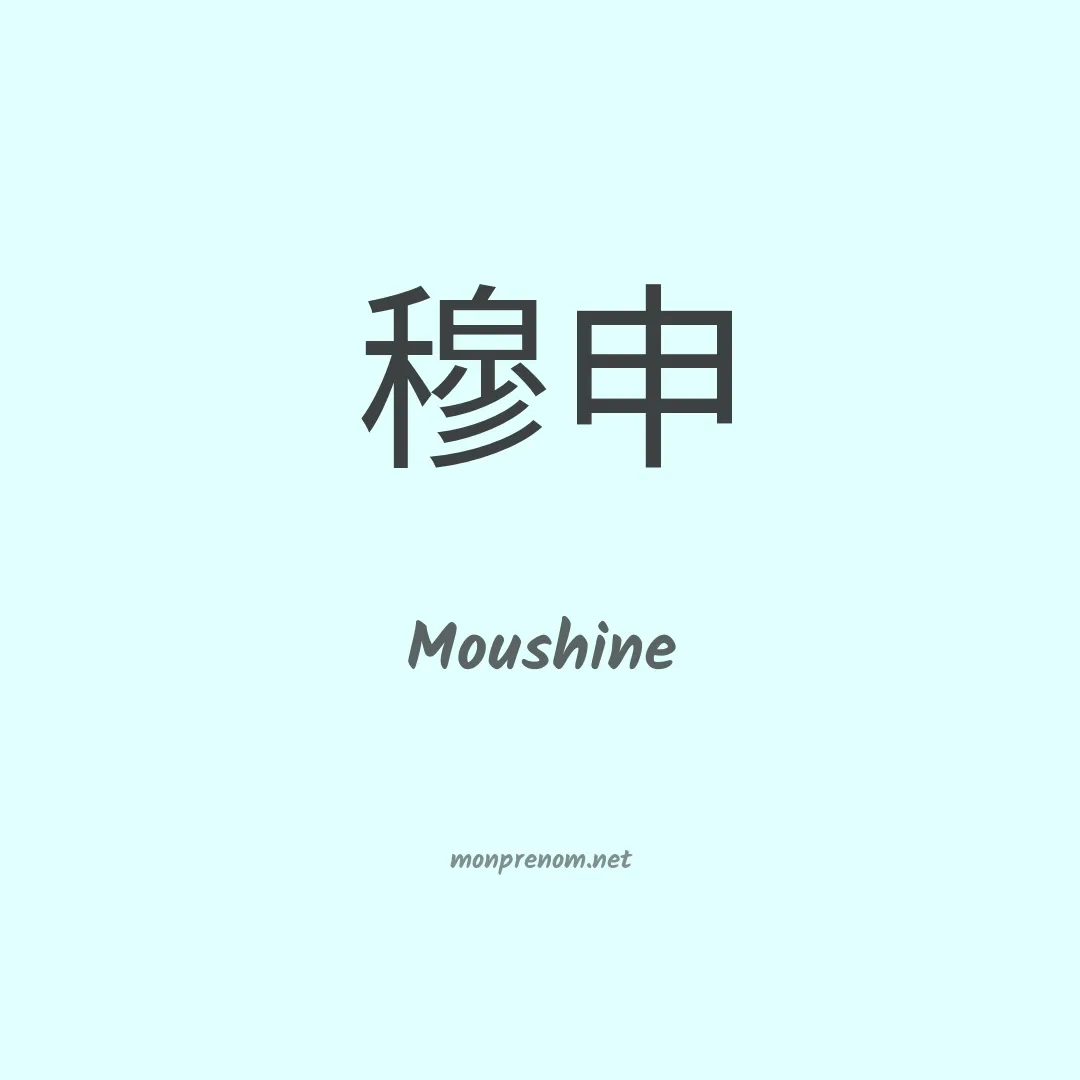 Moushine en chinois