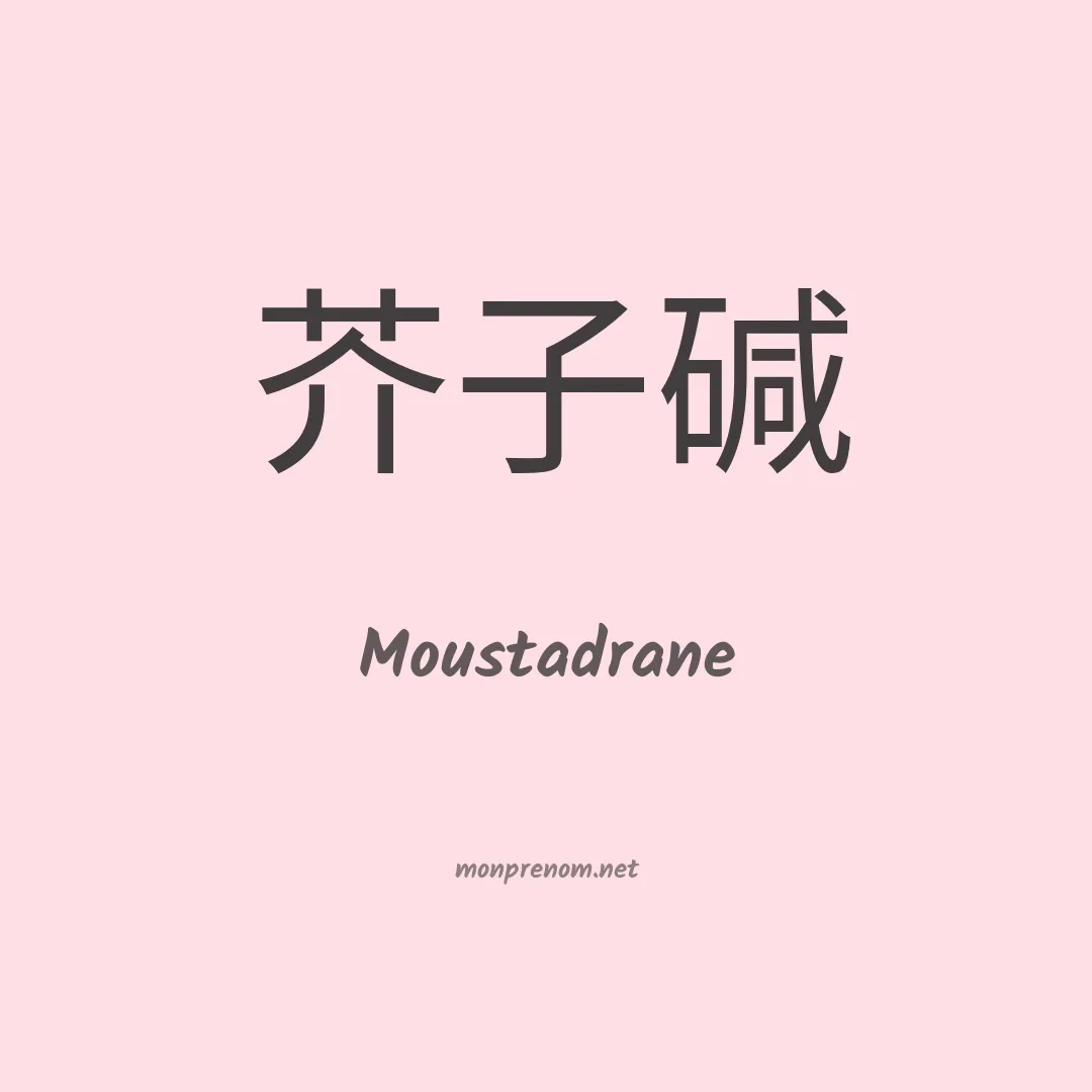 Moustadrane en chinois