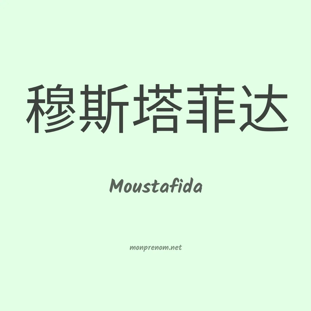 Moustafida en chinois