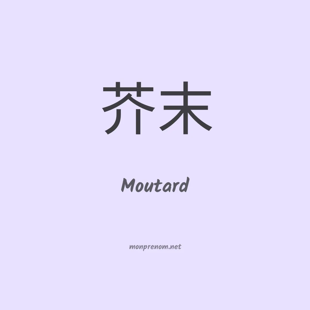 Moutard en chinois