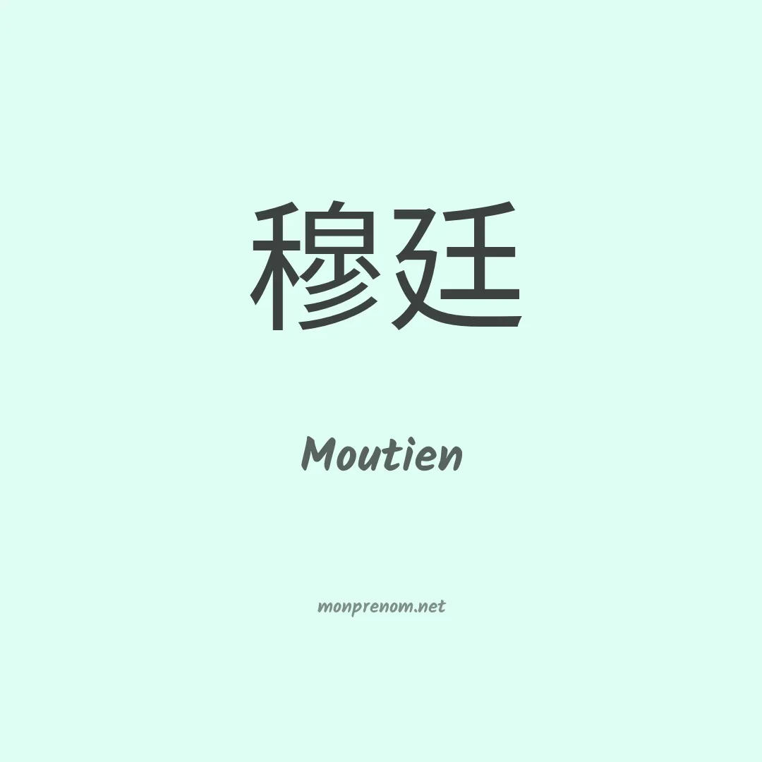 Moutien en chinois