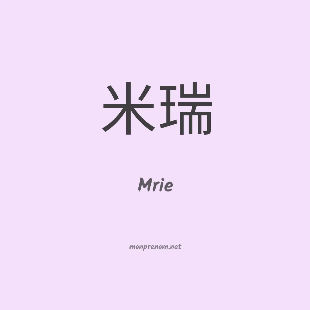 Mrie en chinois