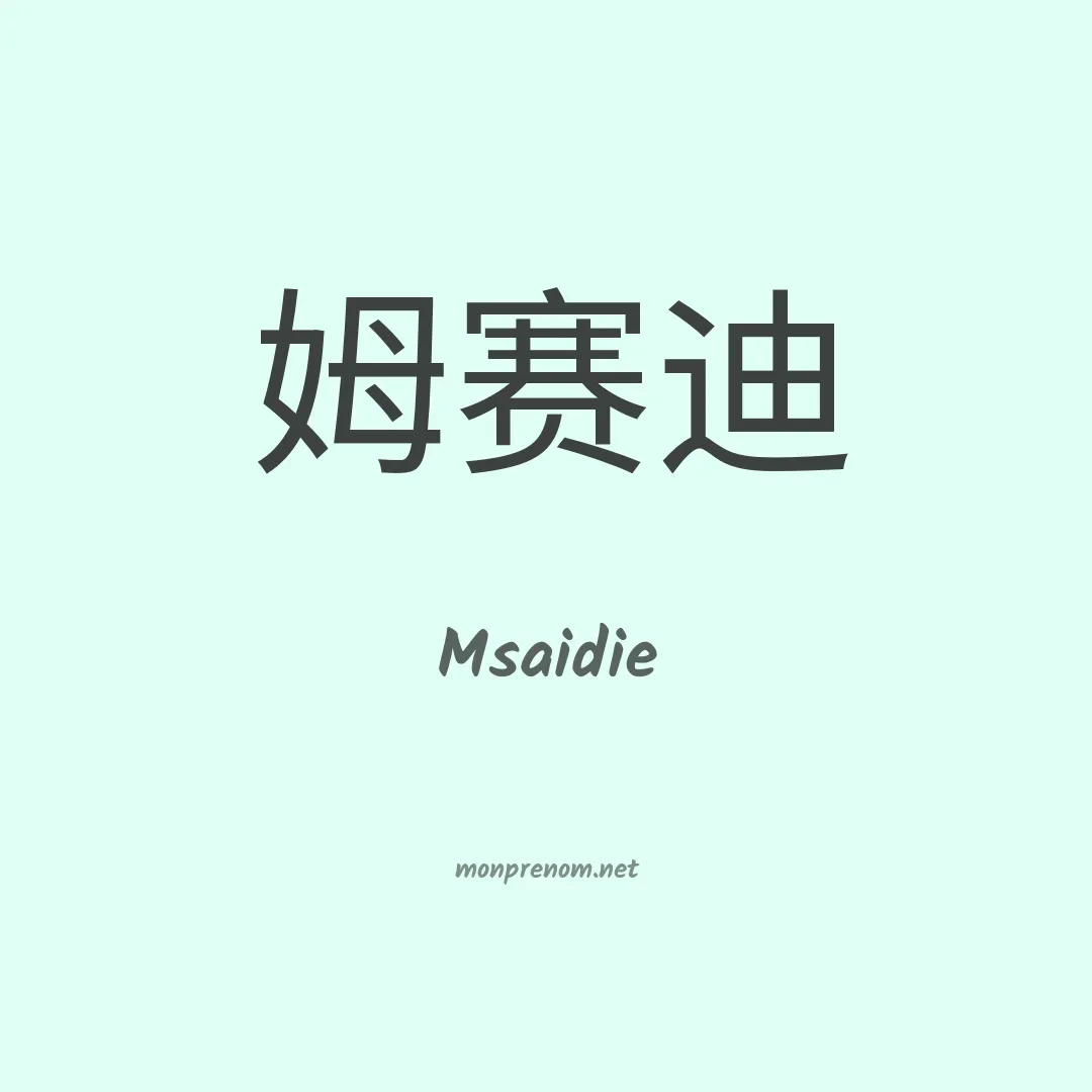 Msaidie en chinois