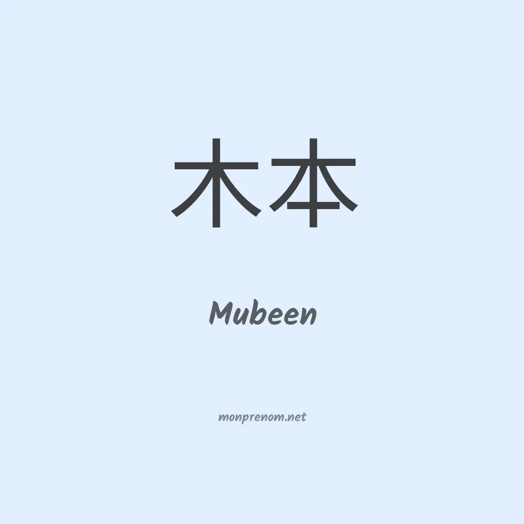 Mubeen en chinois