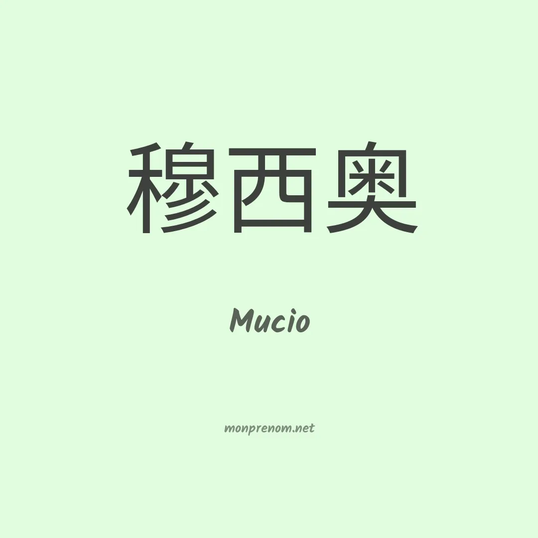 Mucio en chinois
