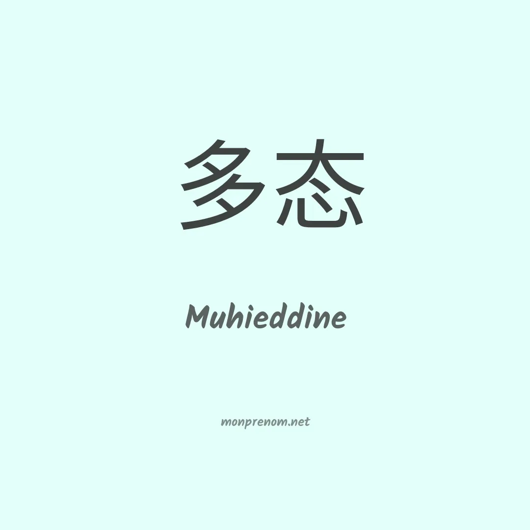 Muhieddine en chinois