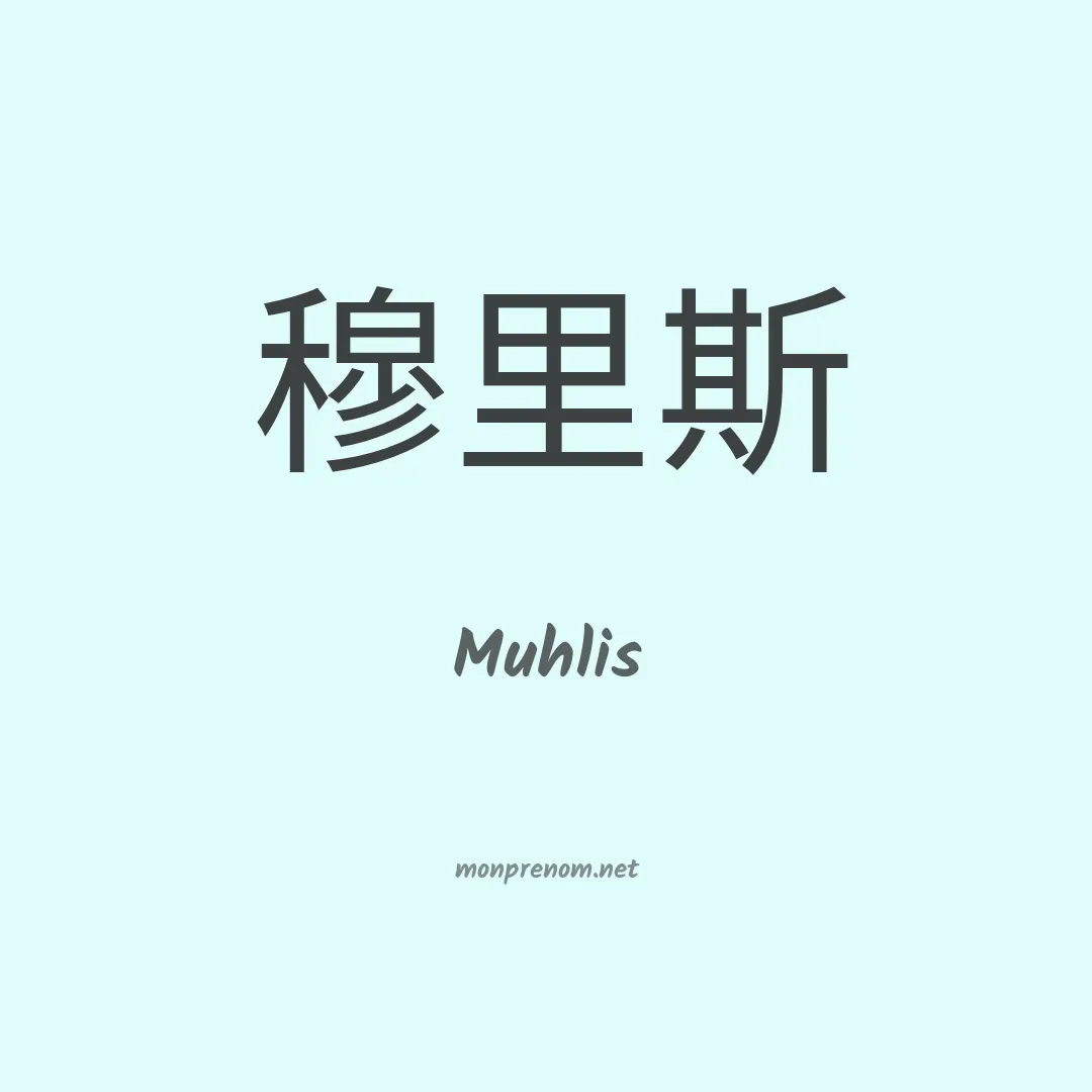 Muhlis en chinois