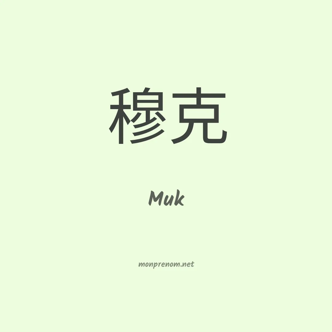 Muk en chinois