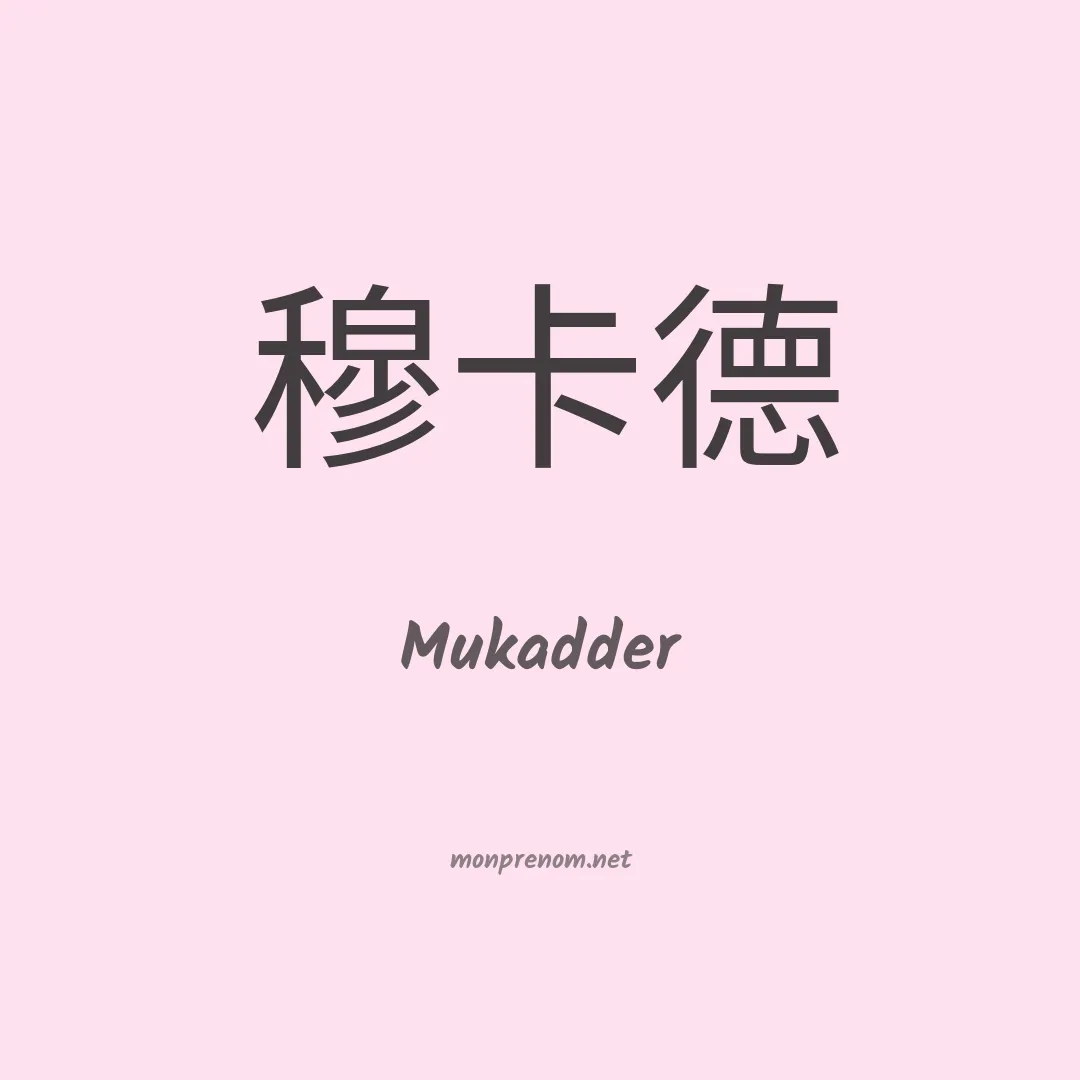 Mukadder en chinois