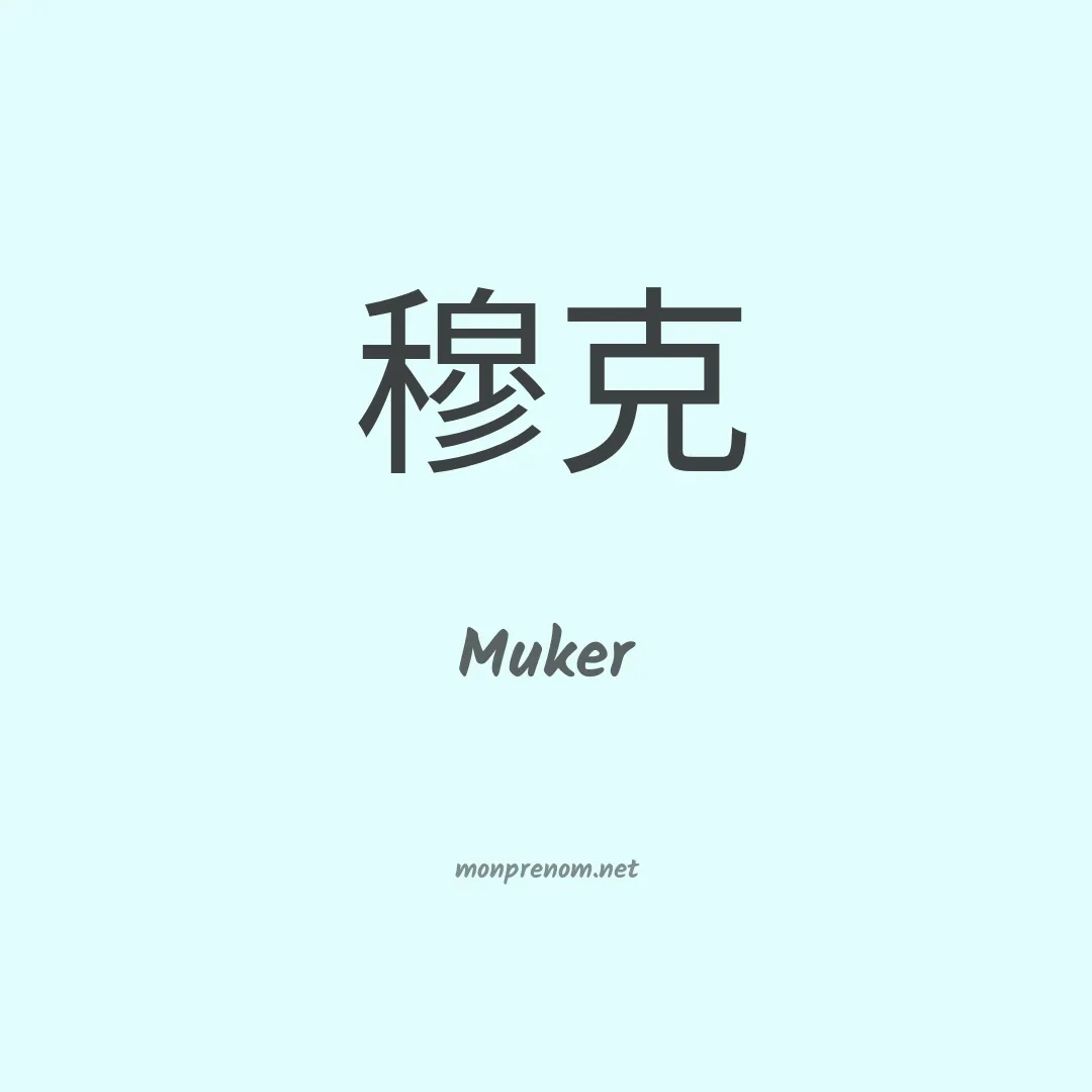 Muker en chinois