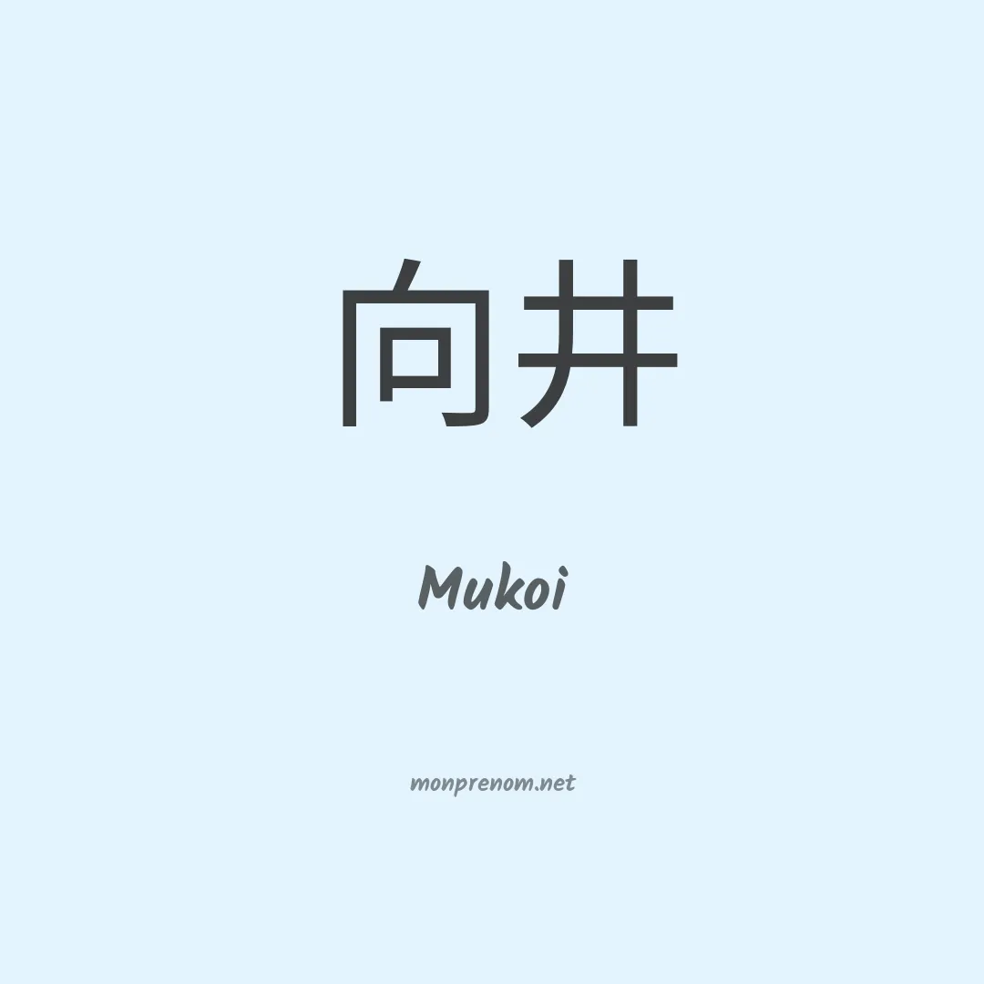 Mukoi en chinois