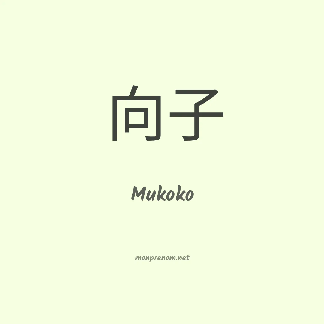 Mukoko en chinois
