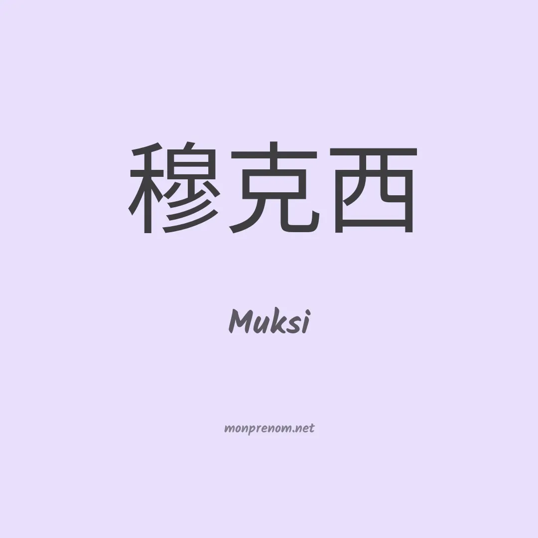 Muksi en chinois