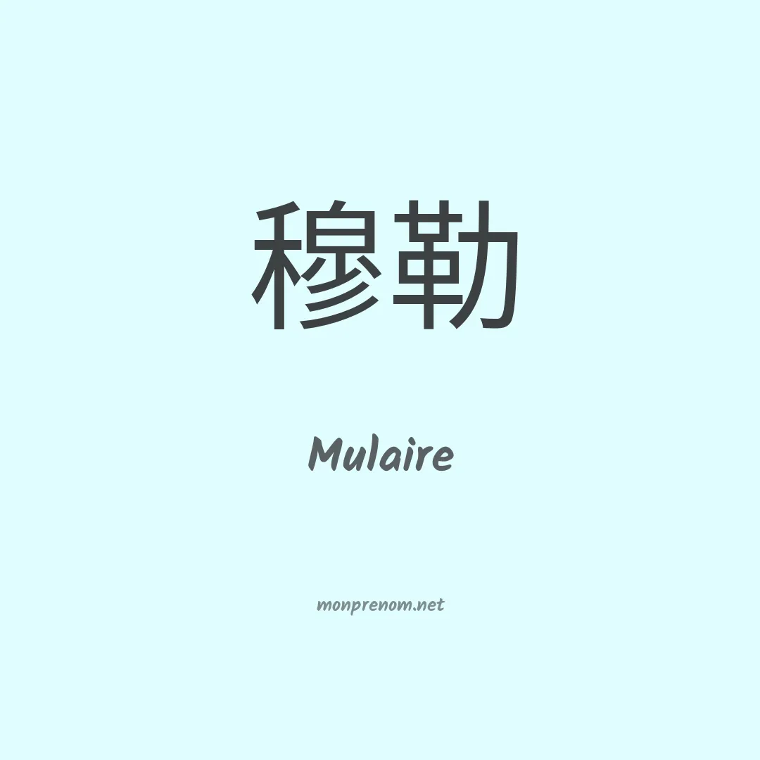 Mulaire en chinois