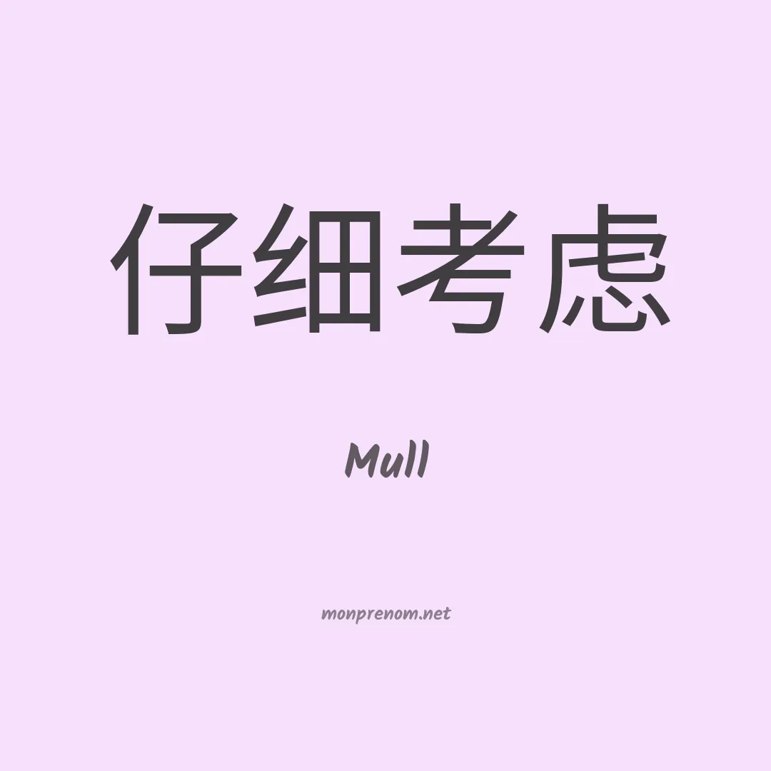 Mull en chinois