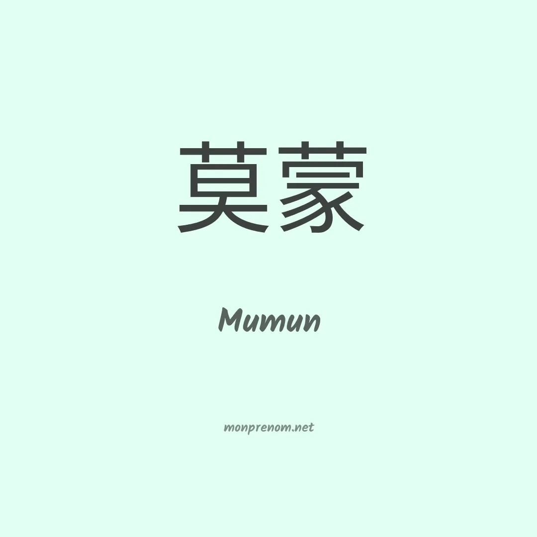 Mumun en chinois
