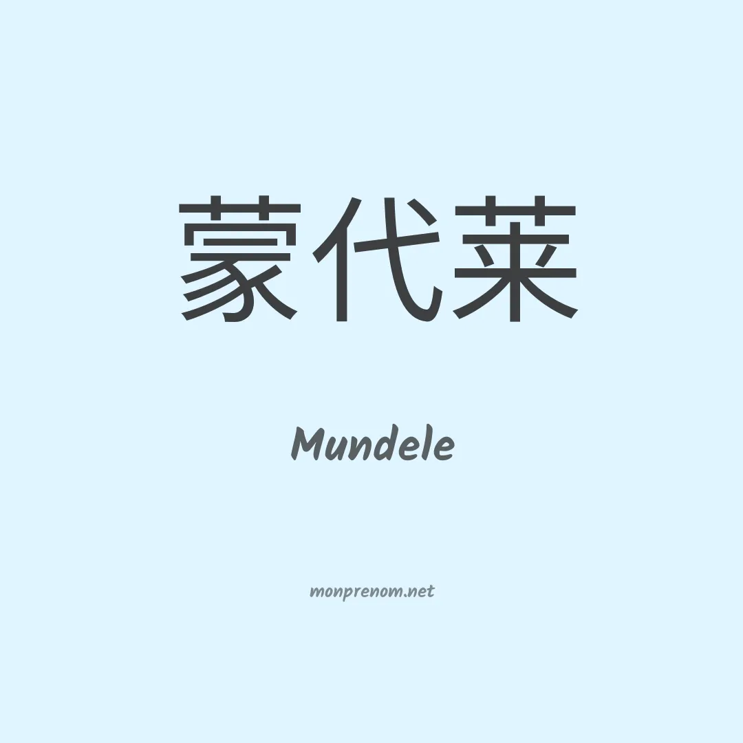 Mundele en chinois