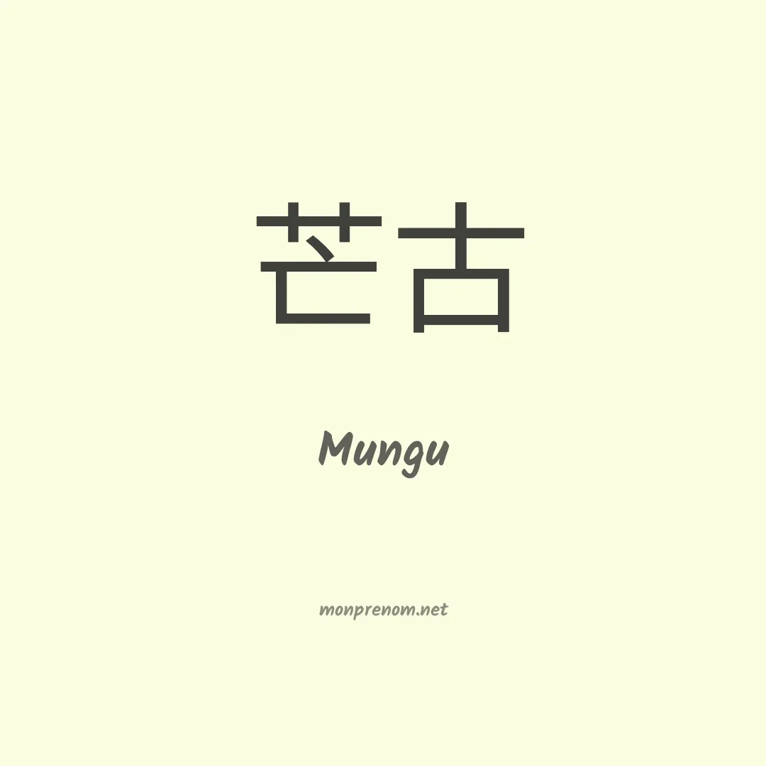 Mungu en chinois