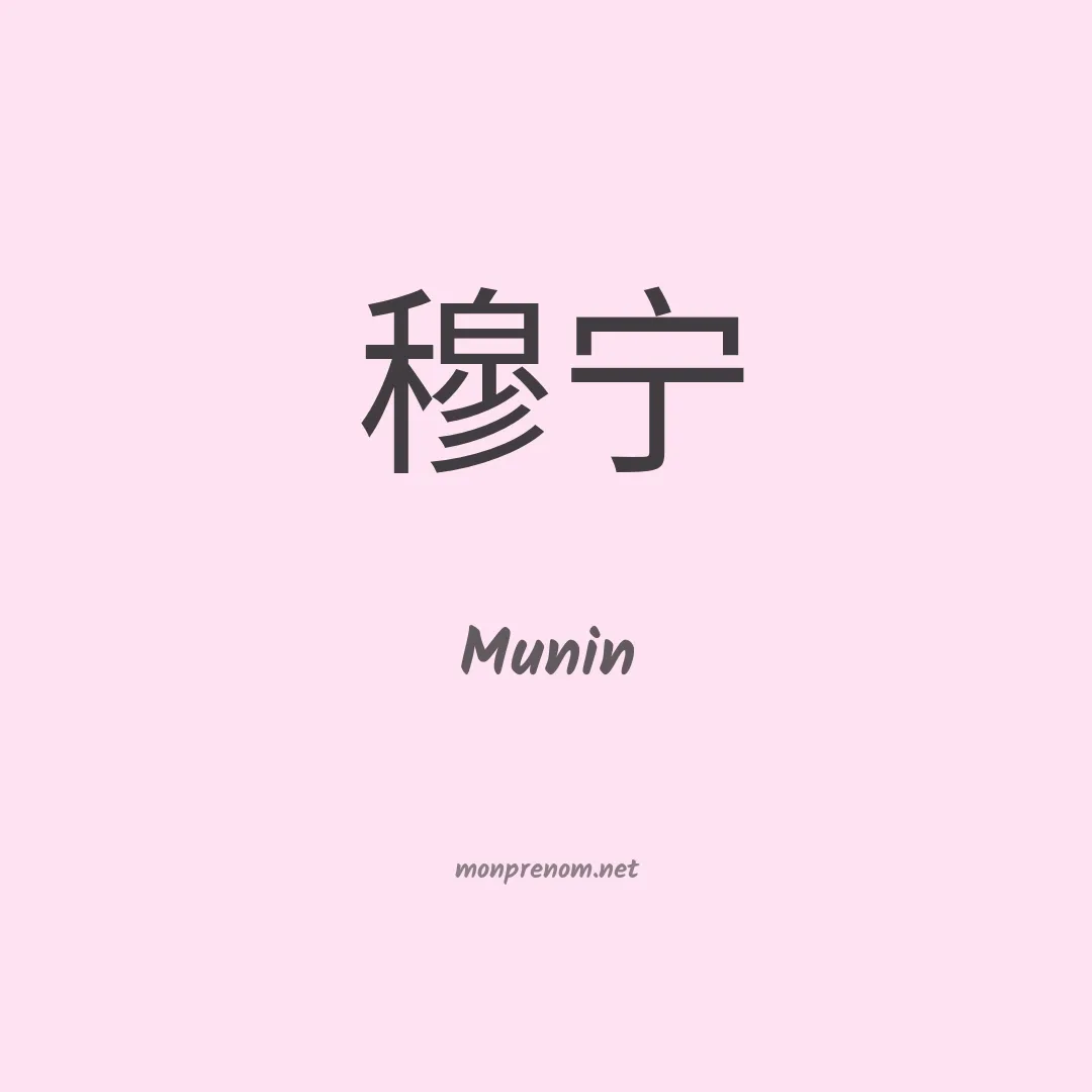 Munin en chinois