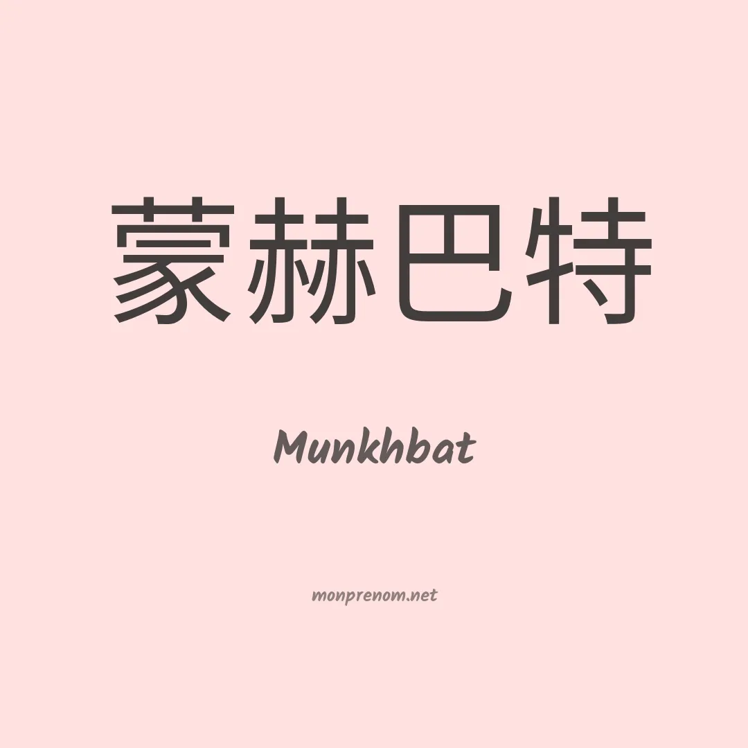 Munkhbat en chinois