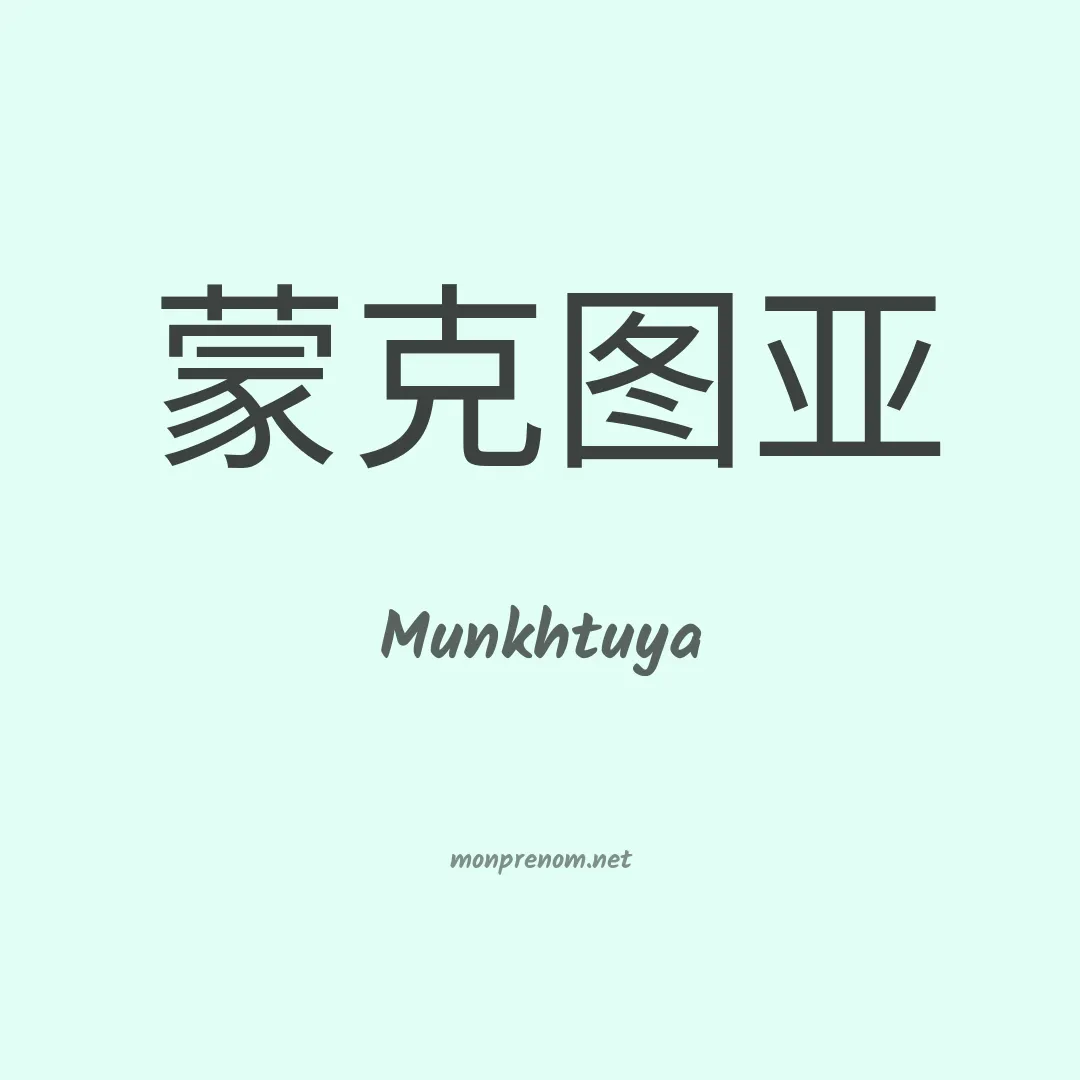 Munkhtuya en chinois