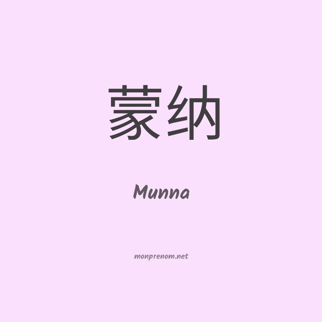 Munna en chinois